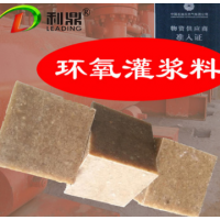 石家莊利鼎LD-007AB環(huán)氧樹脂灌漿料壓縮機(jī)二次灌漿料