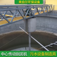 污泥脫水刮吸泥機 按需定制 刮泥機 中心轉(zhuǎn)動濃縮機 型號多樣