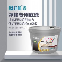 底漆系列 凈柚專用底漆