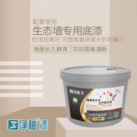 底漆系列 生態(tài)墻專用底漆