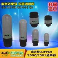 韓國(guó)DANHI丹海CLIPPER消聲器7000消聲節(jié)流閥