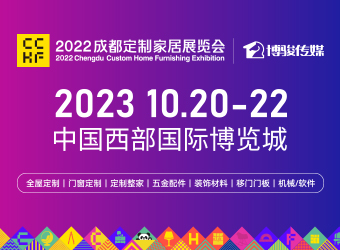 2023成都定制家居展