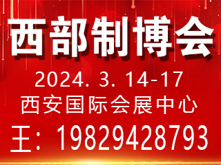 第32屆中國西部國際裝備制造業(yè)博覽會暨歐亞國際工業(yè)博覽會