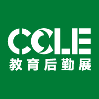 CCLE第七屆中國教育后勤展覽會