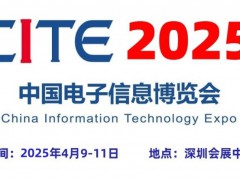 2025深圳電子展,中國（深圳）國際電子信息展覽會